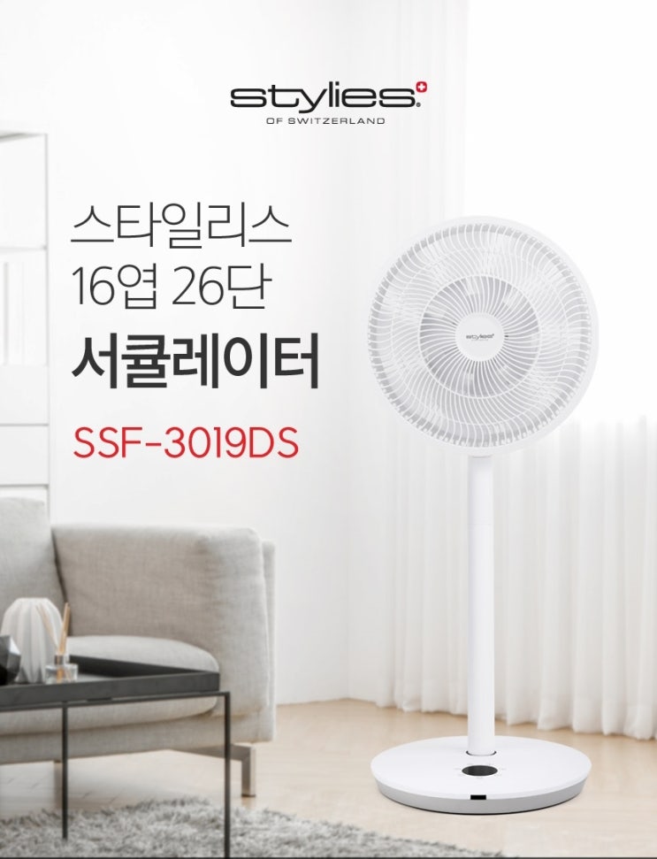  써큘레이터 차별화된 기능과 성능으로 시원하게