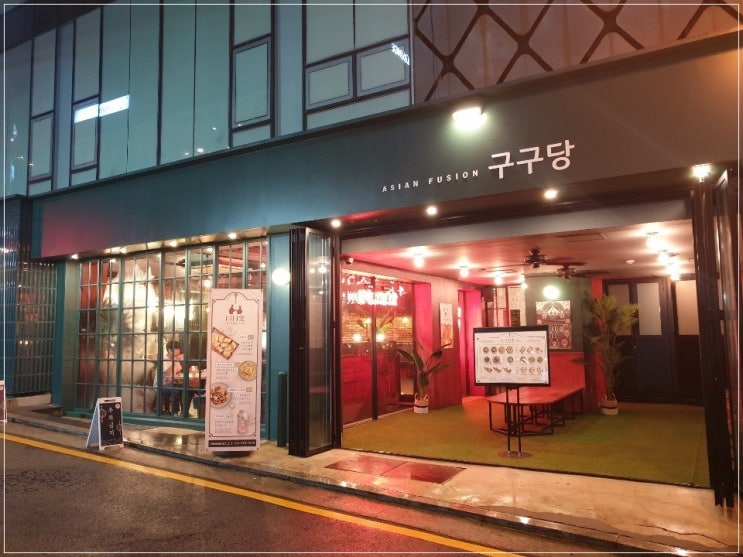  강남역맛집 이색데이트장소 홍콩음식전문점 구구당