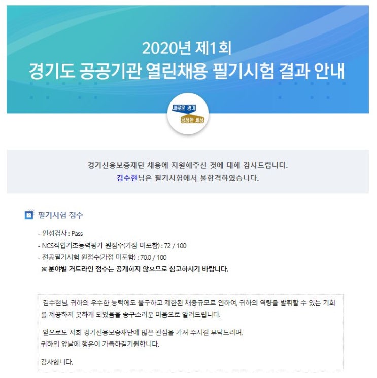 경기신용보증재단 필기 불합격 ㅠ.ㅠ
