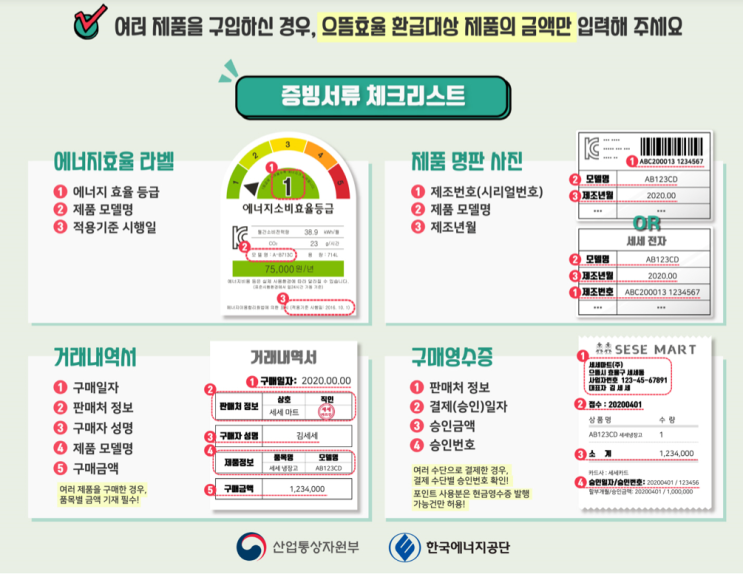 #가전제품 구매환급#으뜸효율 #가전제품 구매환급#으뜸효율