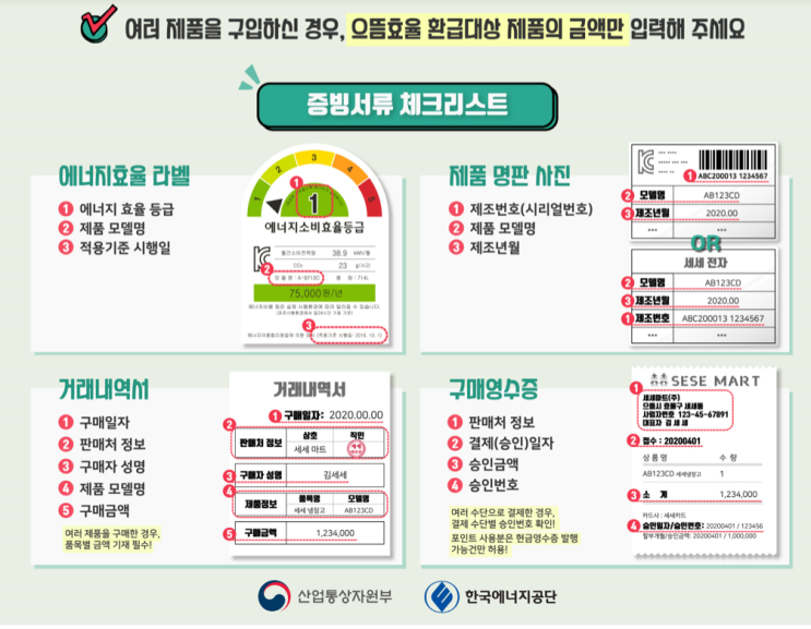 #가전제품 구매환급#으뜸효율