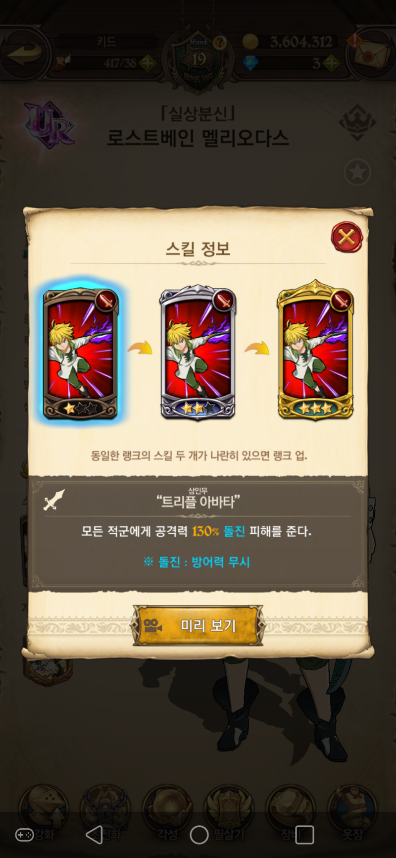 일곱개의 대죄 공략 로스트베인 멜리오다스, 탑티어 딱 대!ㅋㅋㅋ : 네이버 블로그