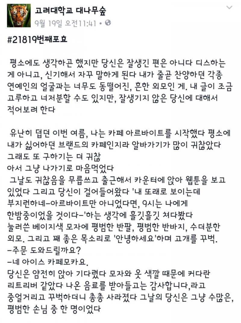 고려대.대나무숲 카페모카 영화같은 고백 : 네이버 블로그