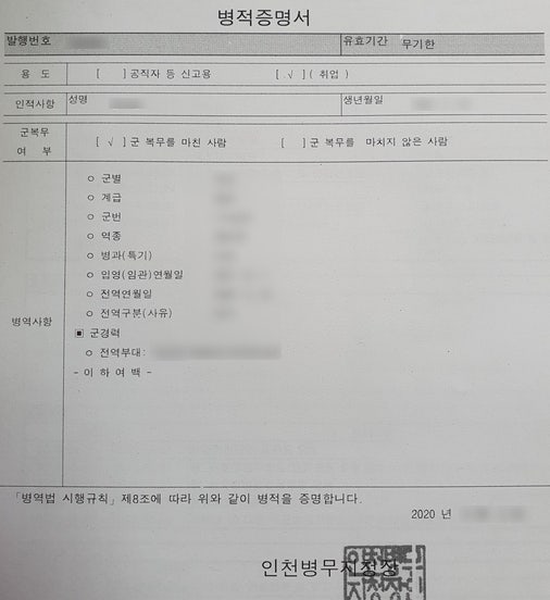 군 경력증명서 vs 병적증명서 차이점과 발급 방법 : 네이버 블로그 군 경력증명서 Vs 병적증명서 차이점과 발급 방법 : 네이버 블로그