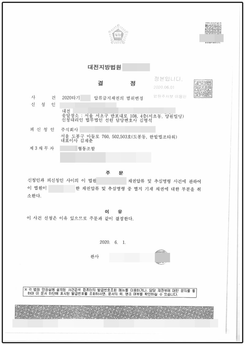 압류금지채권의 범위변경 신청 가능성을 고려하여
