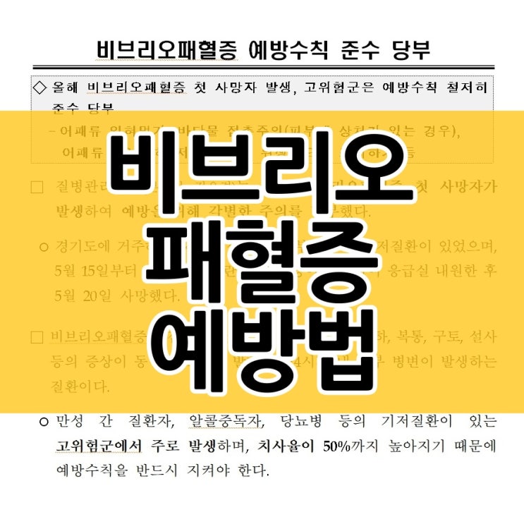  비브리오패혈증 의심되는 증상과 예방법은?