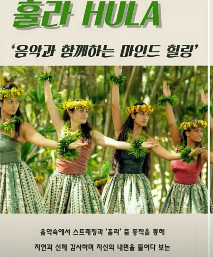  알로하 마인드로 만들어 가는 훌라댄스!!