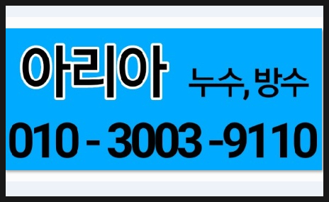  "수성구상동누수 발빠른 해결로 도움!!"