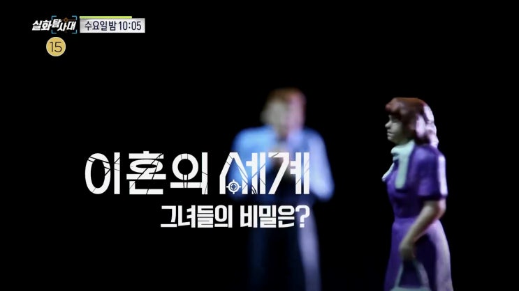 실화탐사대 아파트 10가구동시이혼소송 다율이 신천지왜모여살까 실화탐사대 아파트 10가구동시이혼소송 다율이 신천지왜모여살까