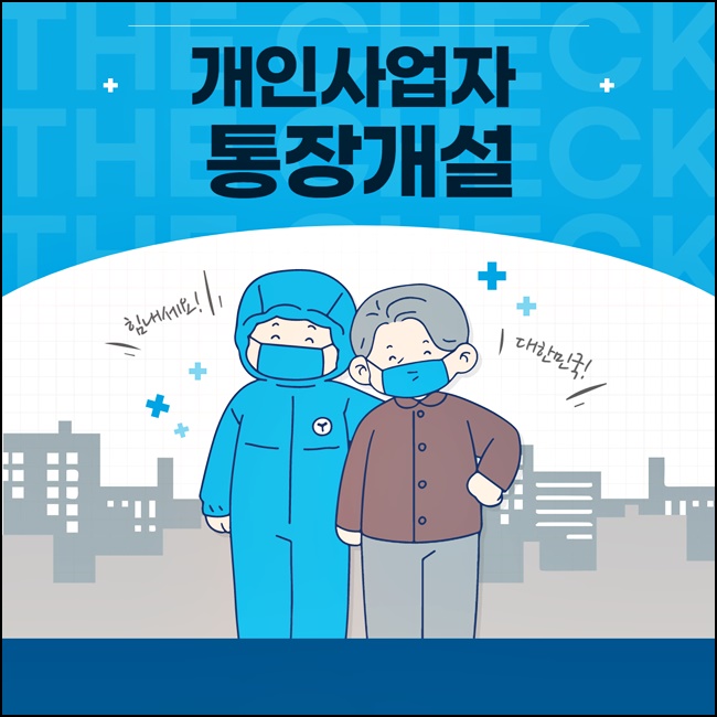  개인사업자 통장 개설 국민은행 간단 정리