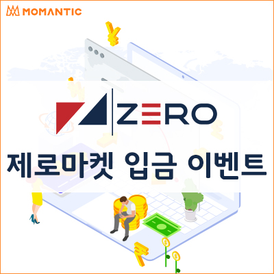 FX마진거래 이벤트! 제로마켓 환율 차액 일부 커버! Zero Markets