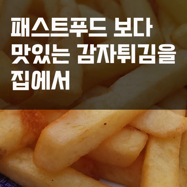 루토사 슈스트링 감자튀김 2kg