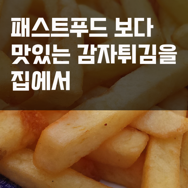  루토사 슈스트링 감자튀김 2kg
