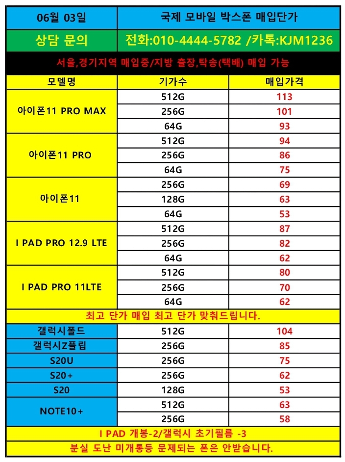  06/3국제모바일 박스폰.가개통폰.새폰 단가표 문의