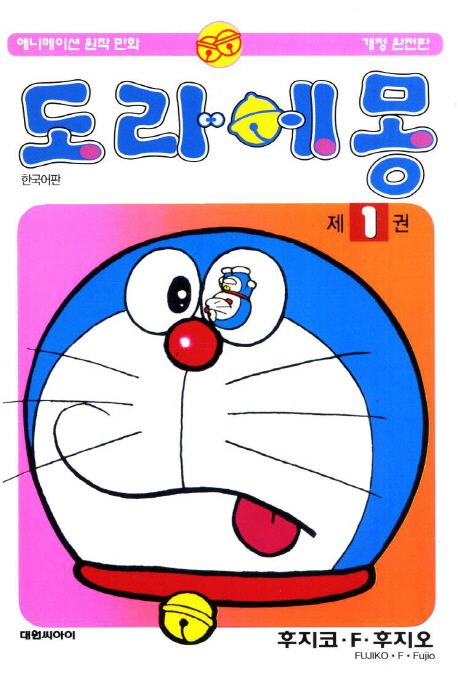  흐뭇한 장면들 많아서 성인들도 매우 좋아할 일본 장수 인기 애니메이션 도라에몽(ドラえもん) 의 위엄