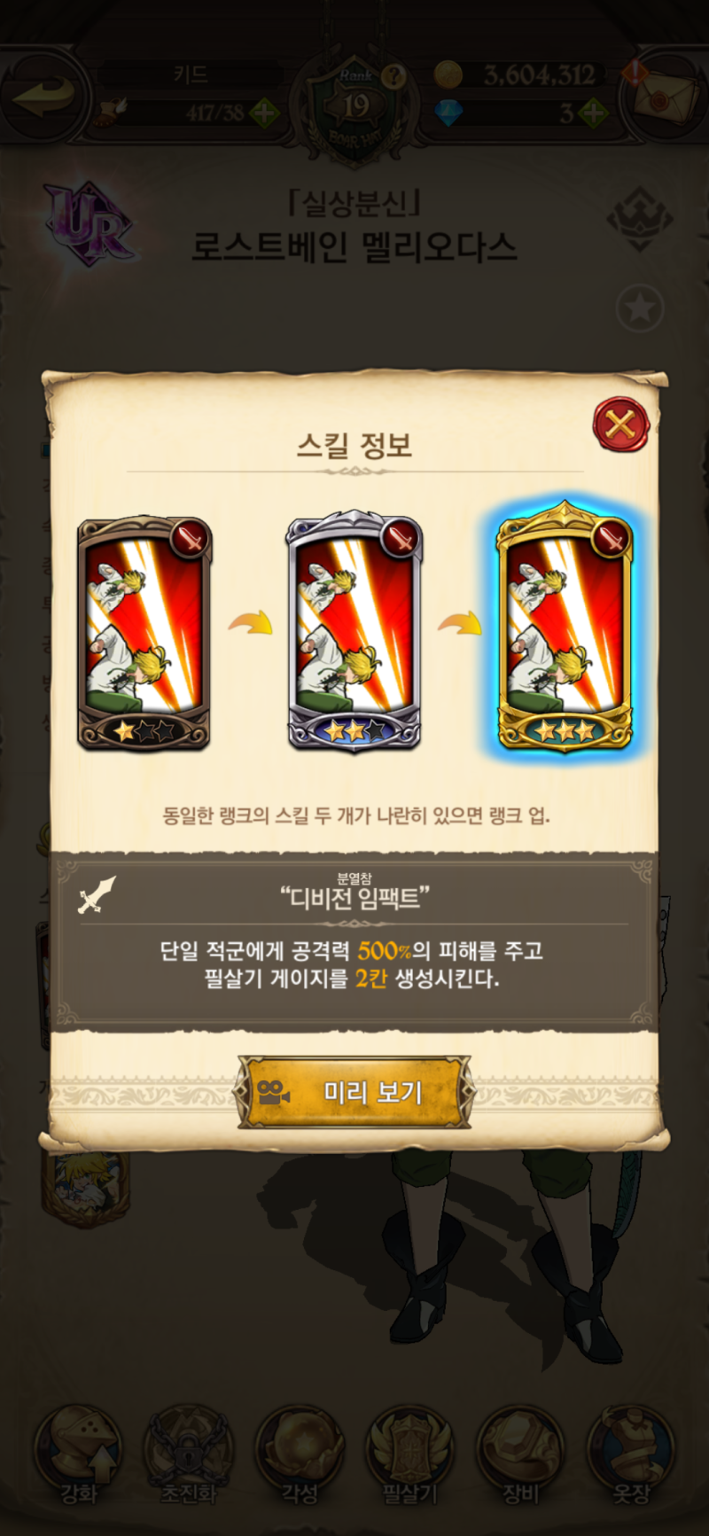 일곱개의 대죄 공략 로스트베인 멜리오다스, 탑티어 딱 대!ㅋㅋㅋ : 네이버 블로그