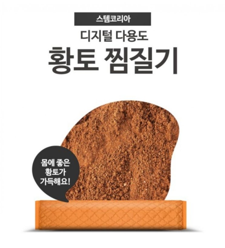  국산 디지털 황토 찜질기, 밴드로 부착하는 전기찜질기 진짜 편해요!