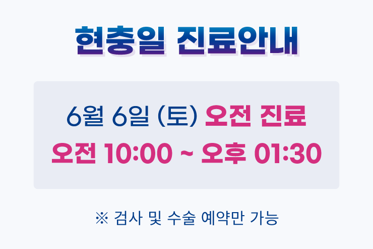 6월 6일 토요일 / 스마일안과 현충일 진료안내