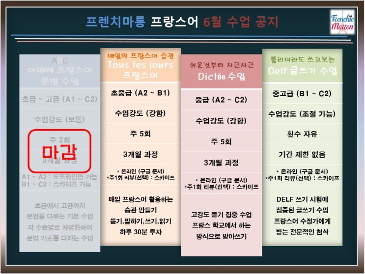  '20년 6월 프랑스어 수업 공지