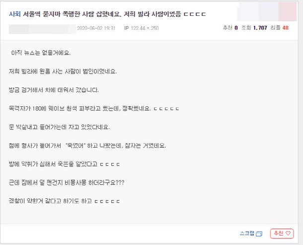 체포 목격담 "서울역 묻지마 폭행범, 우리 빌라에 살고 있었다", 폭행범 영장신청 체포 목격담 "서울역 묻지마 폭행범, 우리 빌라에 살고 있었다", 폭행범 영장신청
