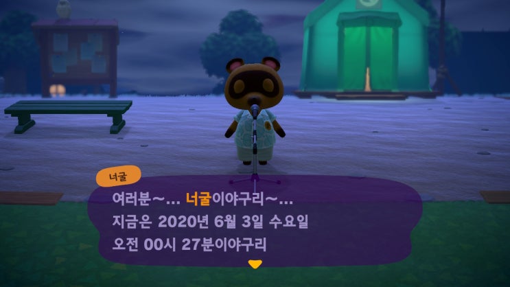  [모동숲 일상/공략] 야밤에 접속하면 너굴 사장은 어떻게 방송하나?
