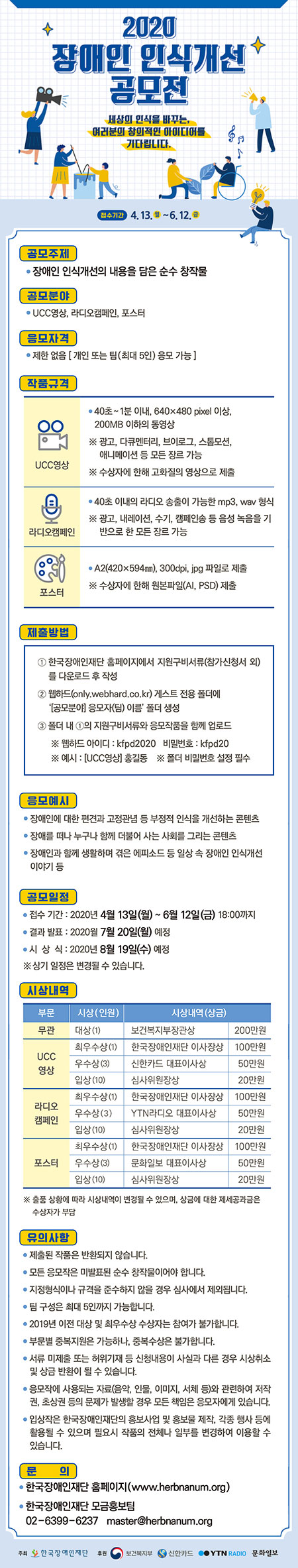 2020 한국장애인재단 장애인 인식개선 공모전