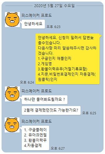 뮤 아크엔젤 환불 실제후기(20.5.27) 뮤 아크엔젤 환불 실제후기(20.5.27)