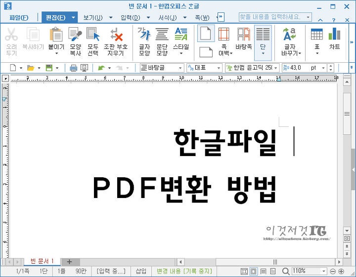Pdf 한글변환 쉬운방법 알려드릴게요 네이버 블로그