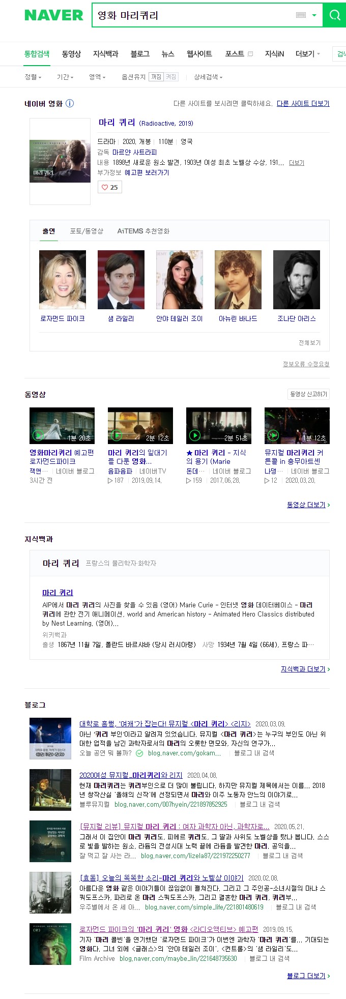 영화 마리퀴리 검색을 했는데 왜 뮤지컬이 제일먼저 검색될까 영화 마리퀴리 검색을 했는데 왜 뮤지컬이 제일먼저 검색될까