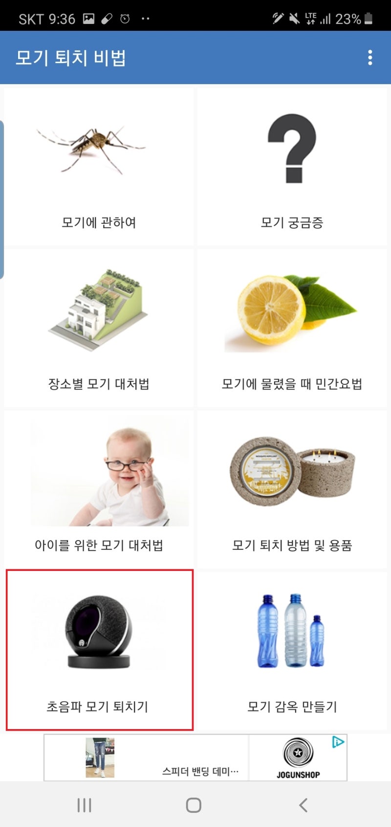 [모기 퇴치 어플 추천/모기퇴치비법] 여름만 되면, 지긋지긋한 모기 찾는법, 잡는법 퇴치기 ....