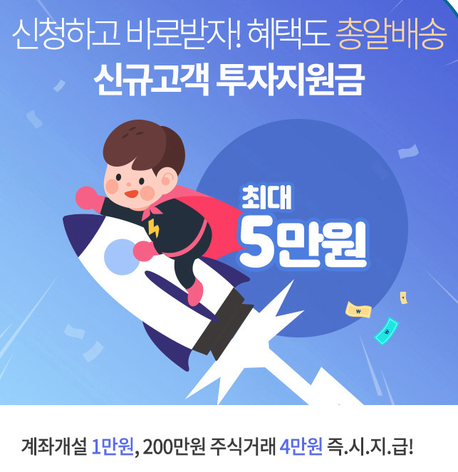  놓치면 아까운 이베스트 투자증권 이벤트 with 공짜주식