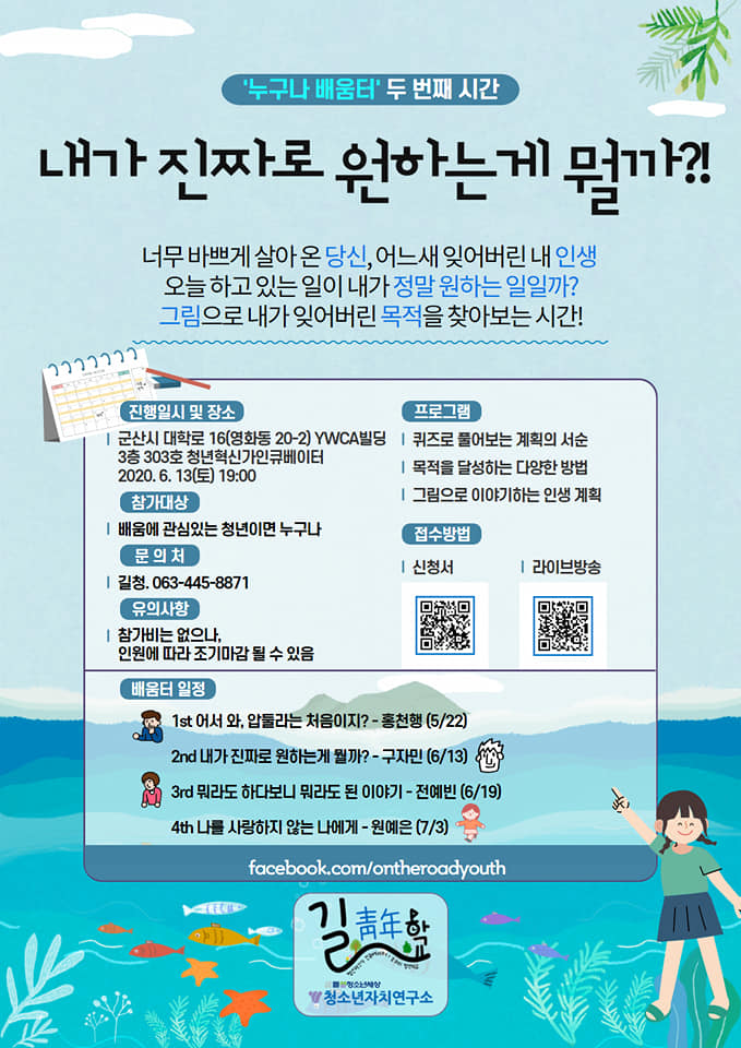  길청, 누구나 배움터 두 번째 이야기, 내가 진짜로 원하는 게 뭘까?!