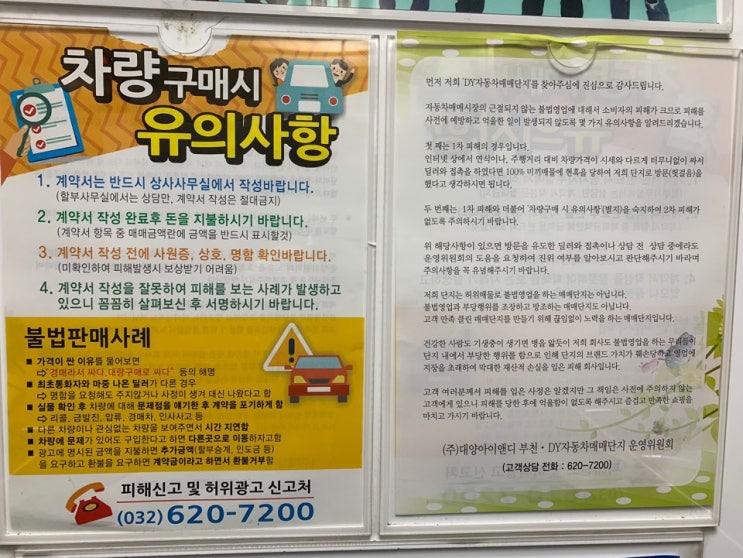  부천 DY카랜드 운영위원회에서 알려주는 차량 구매시 유의사항