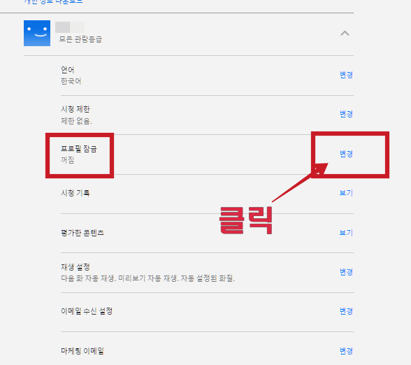 넷플릭스 계정 프로필 비밀번호(PIN 번호) 설정 및 해제 방법 아주 간단하고 쉬워요 : 네이버 블로그 넷플릭스 계정 프로필 비밀번호(Pin 번호) 설정 및 해제 방법 아주 간단하고 쉬워요 : 네이버 블로그