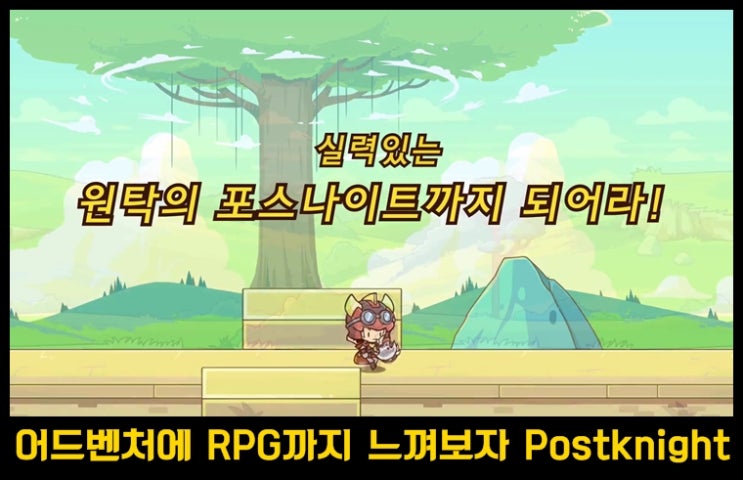  신나는 배달 모바일 어드벤처 게임 Postknigjt