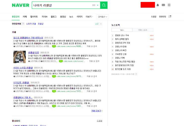  나이키 리셀 스니커즈 신발 리셀러 들어보셨음? 이젠 리셀러의 시대임