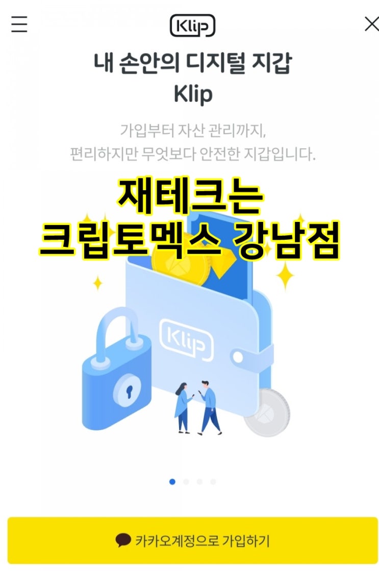 카카오톡 클립 / 클레이코인 / 클레이튼 50개 에어드랍 선착순 7월2일까지