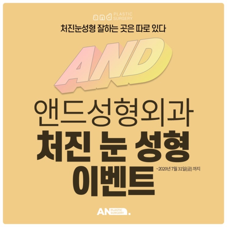 신논현역성형외과 눈성형오픈이벤트 신논현역성형외과 눈성형오픈이벤트