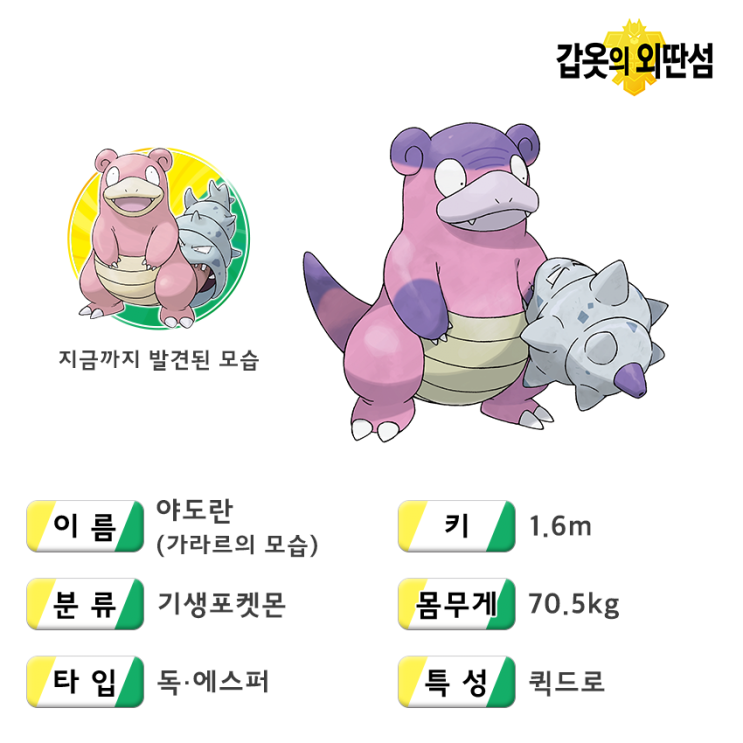  포켓몬스터 소드실드 왕관의설원 갑옷의외딴섬 포켓몬