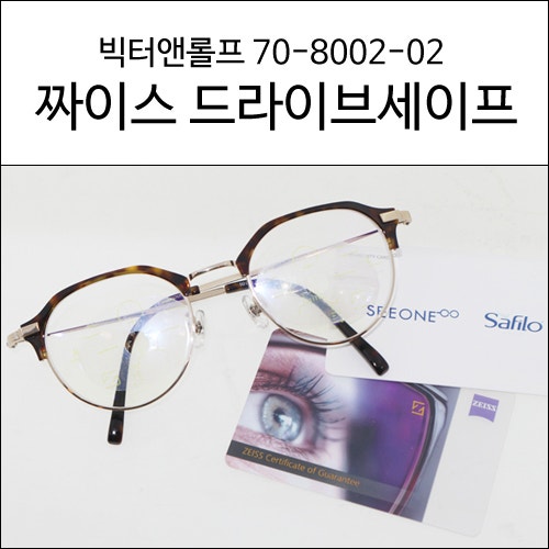 대동안경원 배정남안경 빅터앤롤프70-8002
