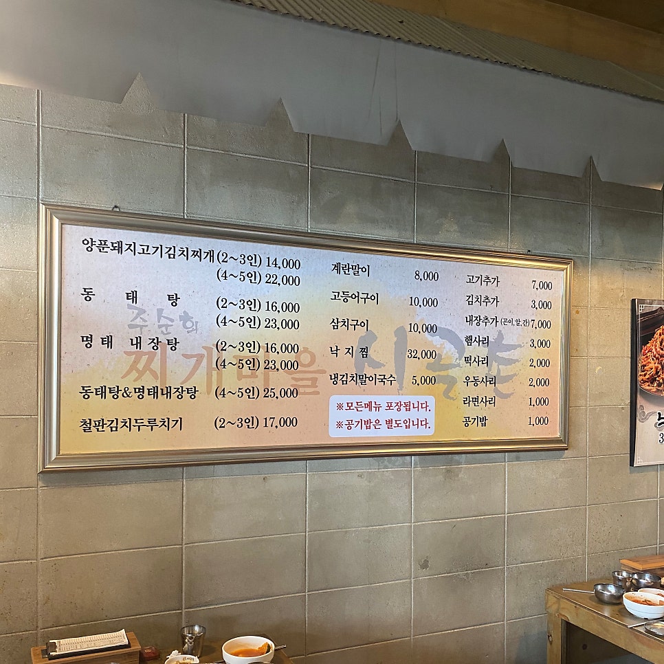 주순희 찌개마을시골촌 대전송촌점 사진 7