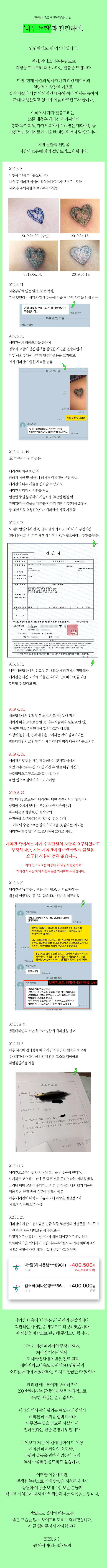 퀸와사비 타투 논란 공식 입장문 퀸와사비 타투 논란 공식 입장문