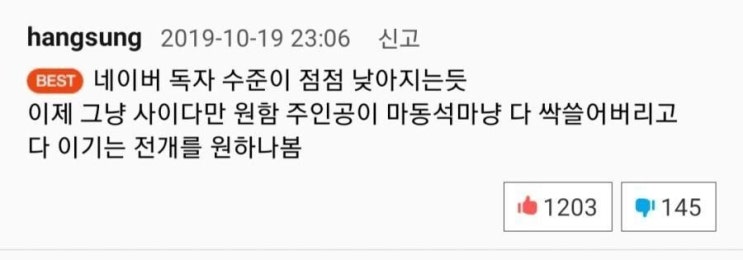 최근 웹소설계의 문제점, 수준떨어지는 사이다 독자들 최근 웹소설계의 문제점, 수준떨어지는 사이다 독자들