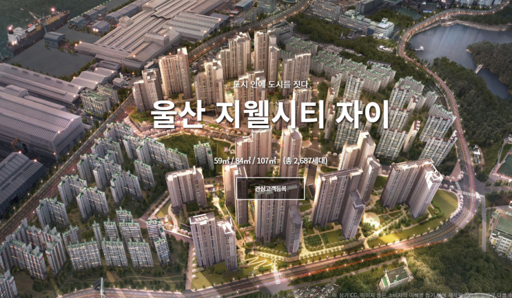  축) 울산 지웰시티자이 분양권 당첨 ^^ 울산 부동산 대세 상승장의 시작을 기대합니다!