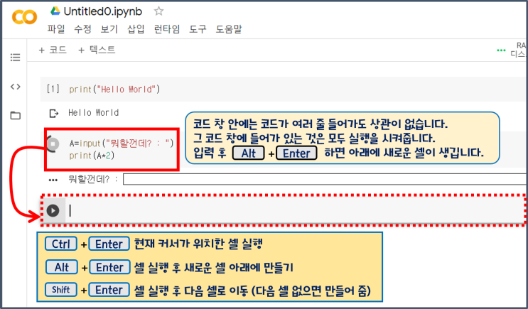  [크롤링 보충수업] 3차시 전에, 구글 코랩 기본 사용법 정리