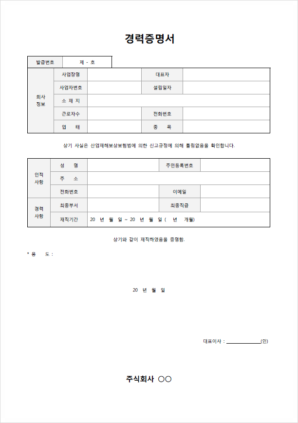 경력증명서무료양식, 영문경력증명서양식 모음 : 네이버 블로그 경력증명서무료양식, 영문경력증명서양식 모음 : 네이버 블로그