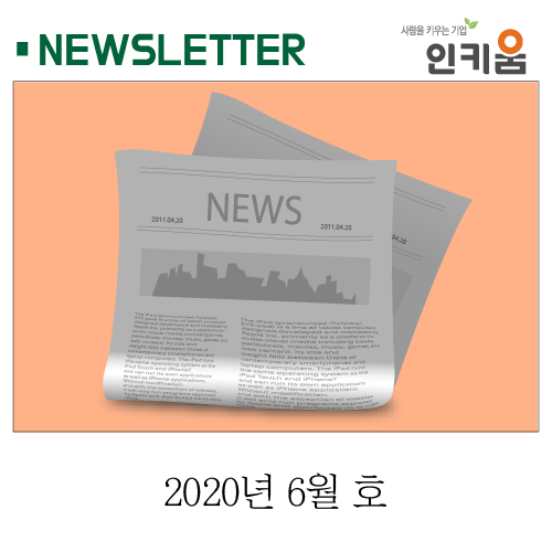  <인키움 뉴스레터 29호>