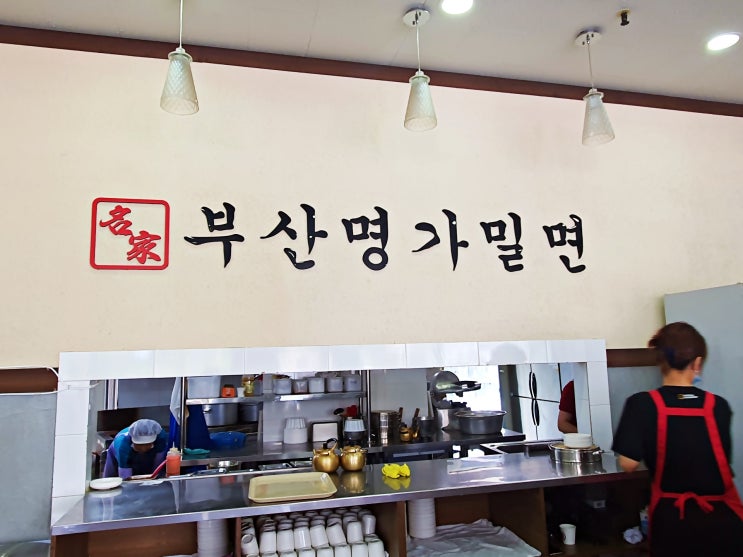  밀면 맛집(오산 원동) 부산 명가 밀면!