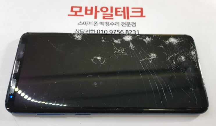  갤럭시S9+액정수리 공식센터보다 훨씬 저렴하게 해결했습니다.