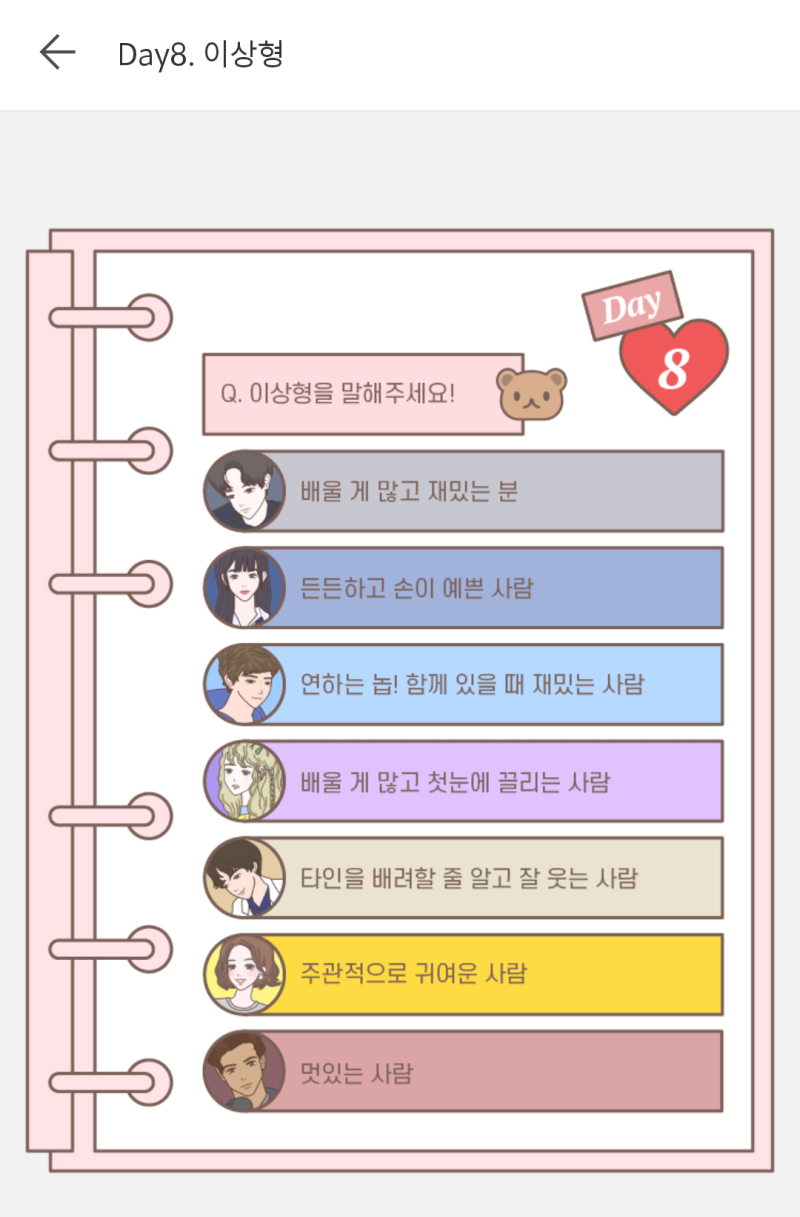 피카_가슴설레는 핸드폰 연애게임, 이달의연애 : 네이버 블로그